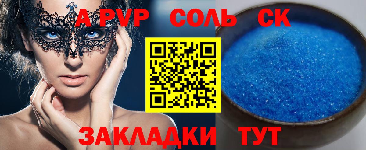 Альфа ПВП крисы CK  Вход с VPN  Alfa_PVP кристаллы  Зима 