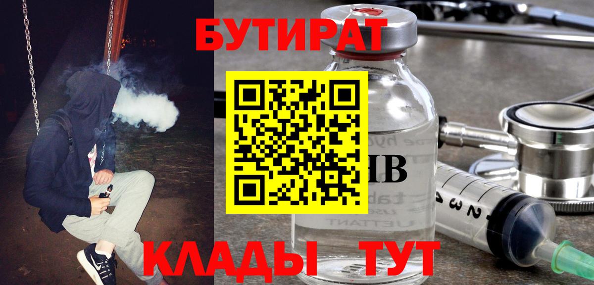 БУТИРАТ GHB  Вход с VPN  Зима 