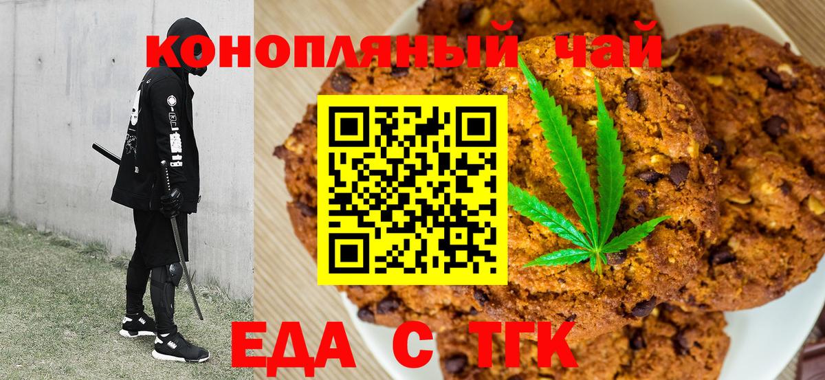 Печенье с ТГК конопля  Вход с VPN  Зима 